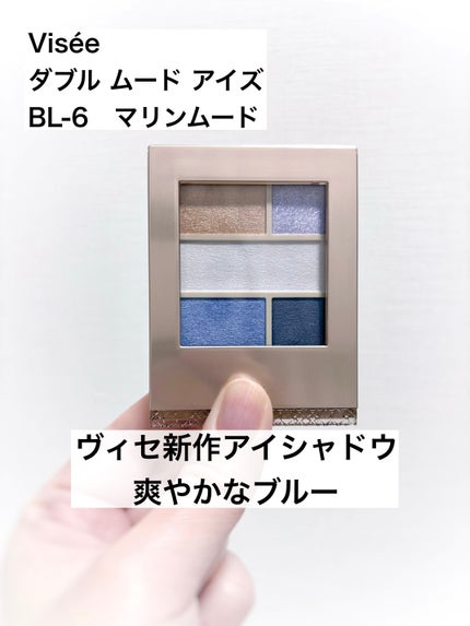 ダブル ムード アイズ/Visée/アイシャドウパレットを使ったクチコミ(1枚目)