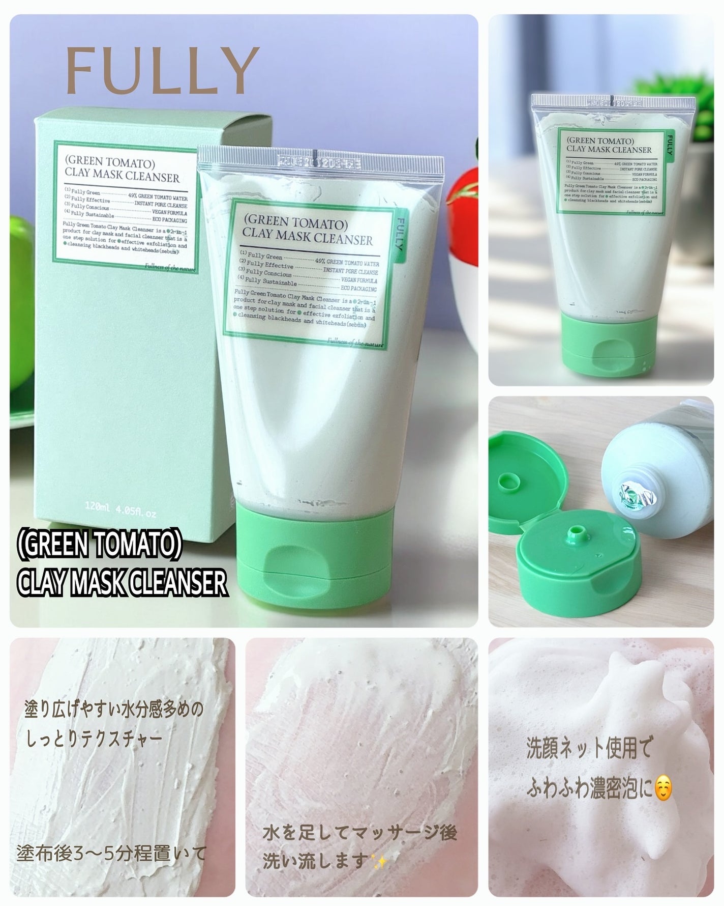 グリーントマトクレイマスククレンザー/FULLY/洗い流すパック・マスクを使ったクチコミ(2枚目)