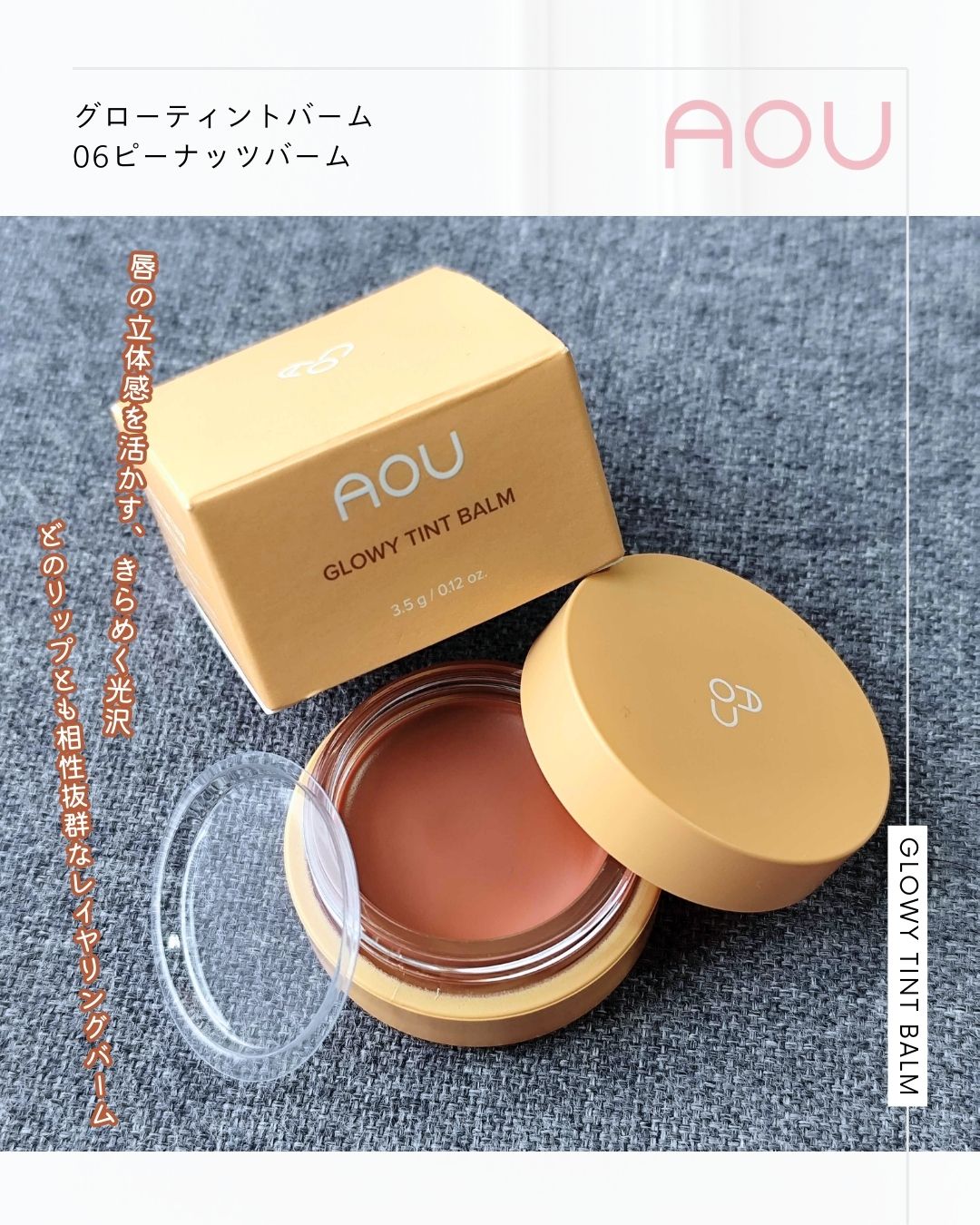 GLOWY TINT BALM/AOU/リップグロスを使ったクチコミ（1枚目）