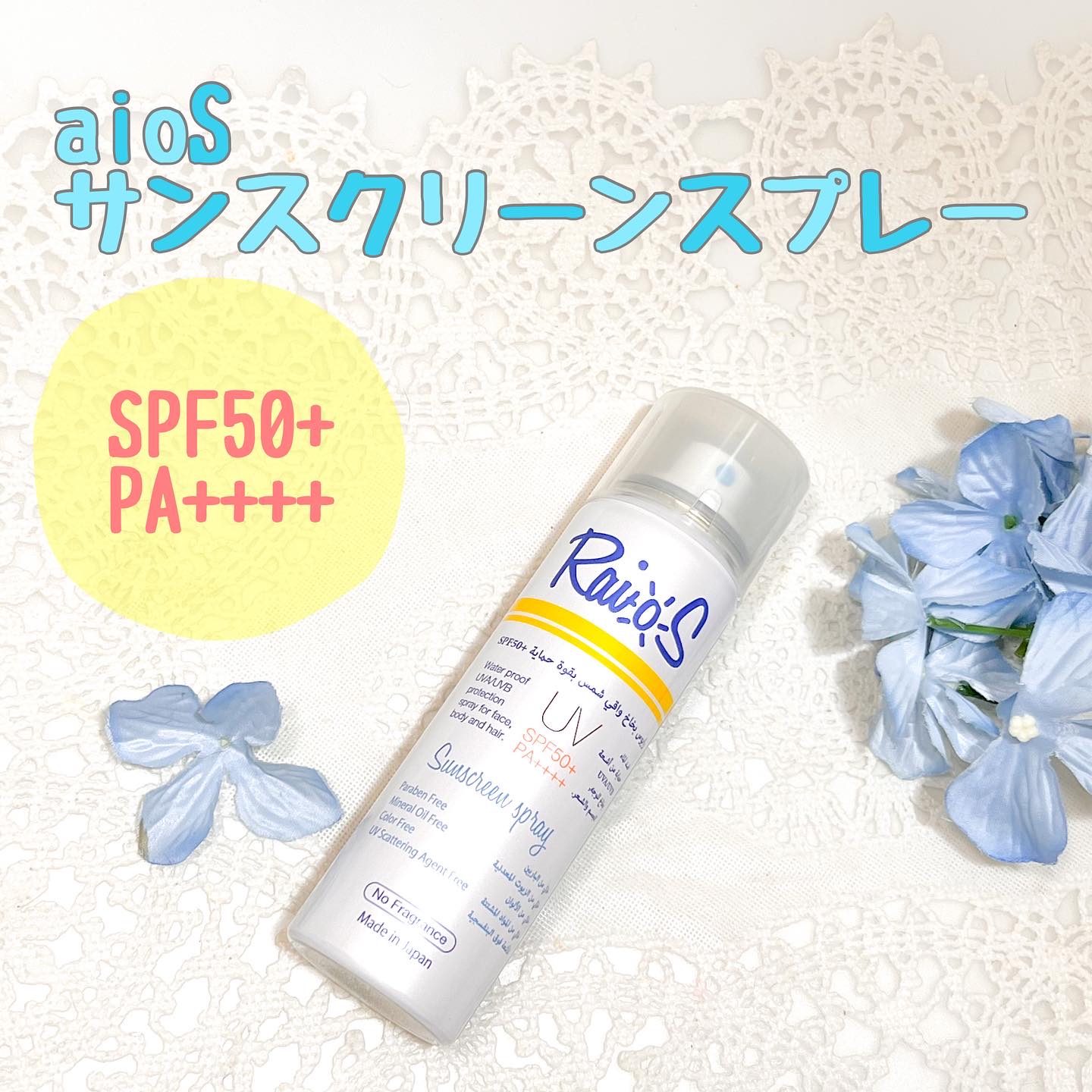 RaioS サンスクリーンスプレー/RaioS/日焼け止めミスト・スプレーを使ったクチコミ（1枚目）