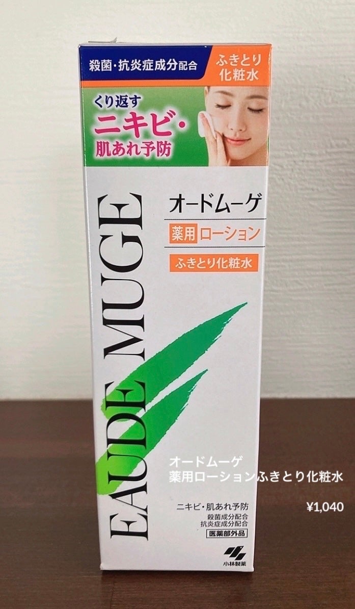 オードムーゲ 薬用ローション(ふきとり化粧水)/オードムーゲ/拭き取り化粧水を使ったクチコミ(1枚目)
