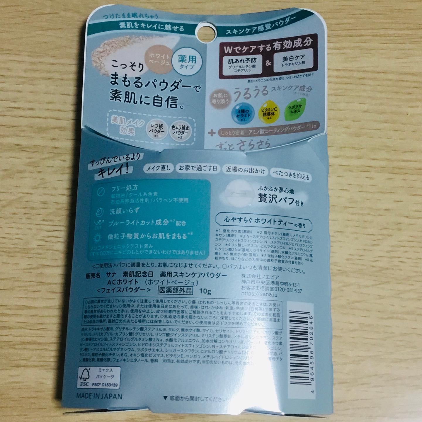 サナ 素肌記念日 薬用スキンケアパウダー ACホワイト【医薬部外品】/素肌記念日/プレストパウダーを使ったクチコミ（3枚目）