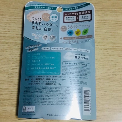 サナ 素肌記念日 薬用スキンケアパウダー ACホワイト【医薬部外品】/素肌記念日/プレストパウダーを使ったクチコミ(3枚目)