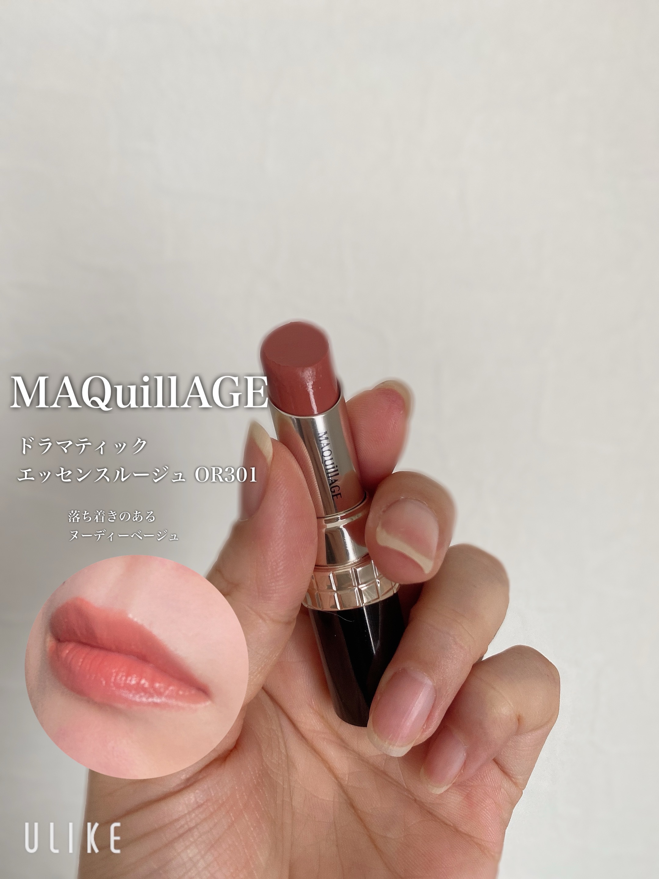 ドラマティックエッセンスルージュ/マキアージュ/口紅を使ったクチコミ（1枚目）