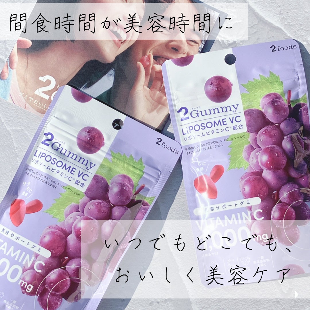 2Gummy LIPOSOME VC/2foods/美容サプリメントを使ったクチコミ(1枚目)