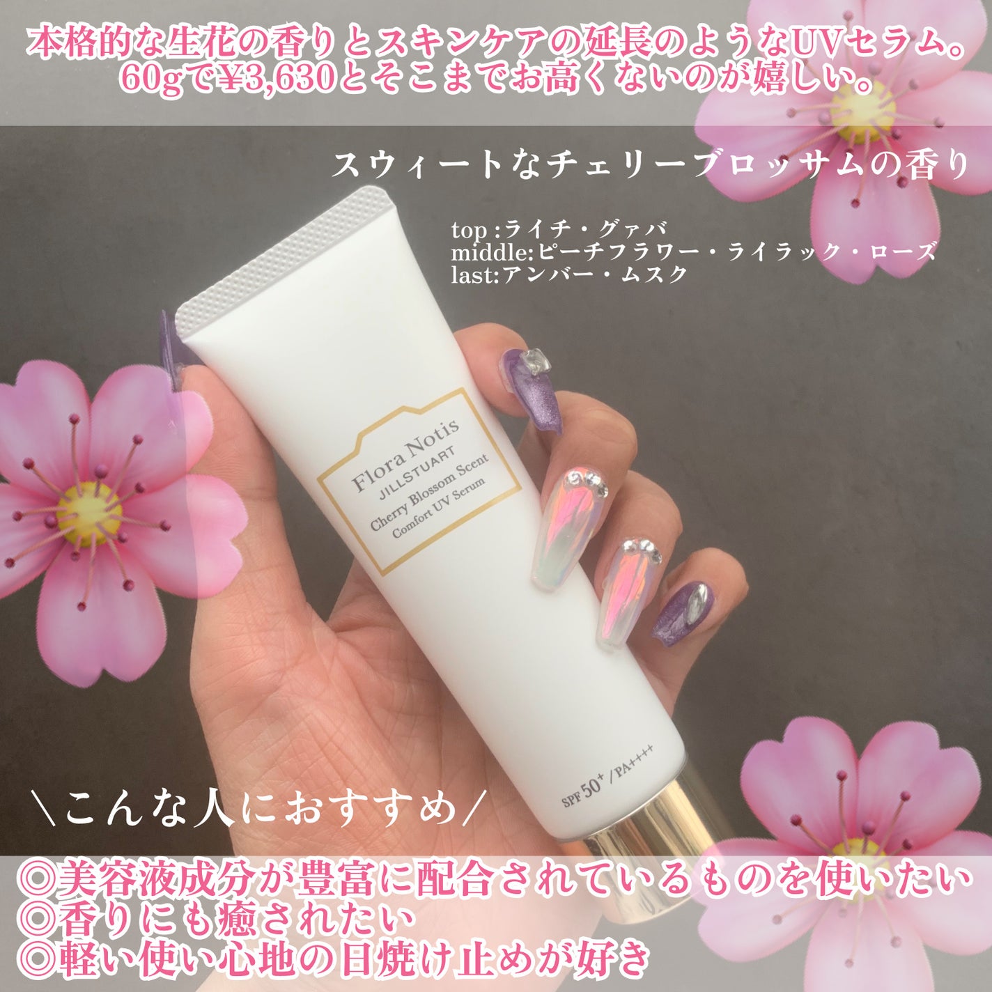 ãããŒã©ããŒãã£ã¹ ãžã«ã¹ãã¥ã¢ãŒã ãã§ãªãŒããããµã ãã³ã³ãã©ãŒãUVã»ã©ã /Flora Notis JILL STUART/æ¥çŒãæ¢ããžã§ã«ã䜿ã£ãã¯ãã³ãïŒ5æç®ïŒ