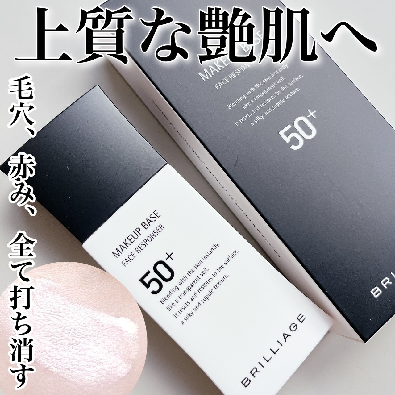 メイクアップベース フェイスレスポンサー/ブリリアージュ/化粧下地を使ったクチコミ（1枚目）