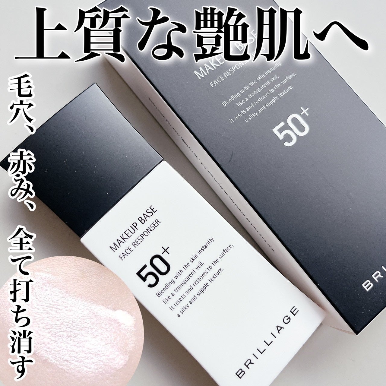 メイクアップベース フェイスレスポンサー/ブリリアージュ/化粧下地を使ったクチコミ(1枚目)