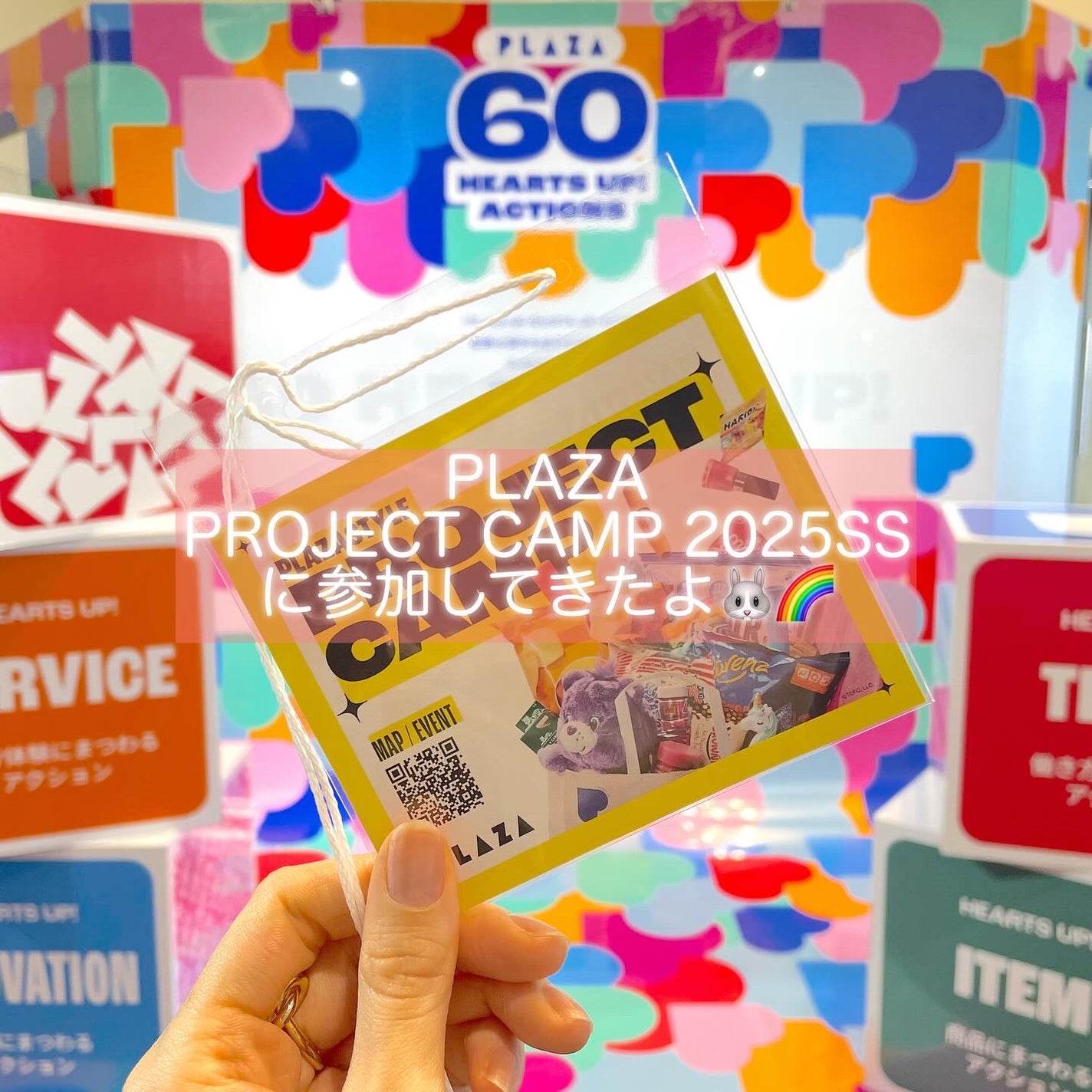 YUKAð€ðšãã©ãã100 on LIPS ãPLAZAäž»å¬ãPROJECTCAMP2025SSãã«åå ããŠ..ãïŒ1æç®ïŒ