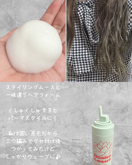 ロータス ワンデーパーマスタイル ヘアフォーム ティー&シトラスの香り/ダイアン/その他スタイリングを使ったクチコミ(3枚目)