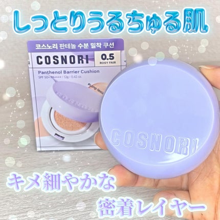 パンテノールバリアクッション/COSNORI/クッションファンデーションを使ったクチコミ(1枚目)