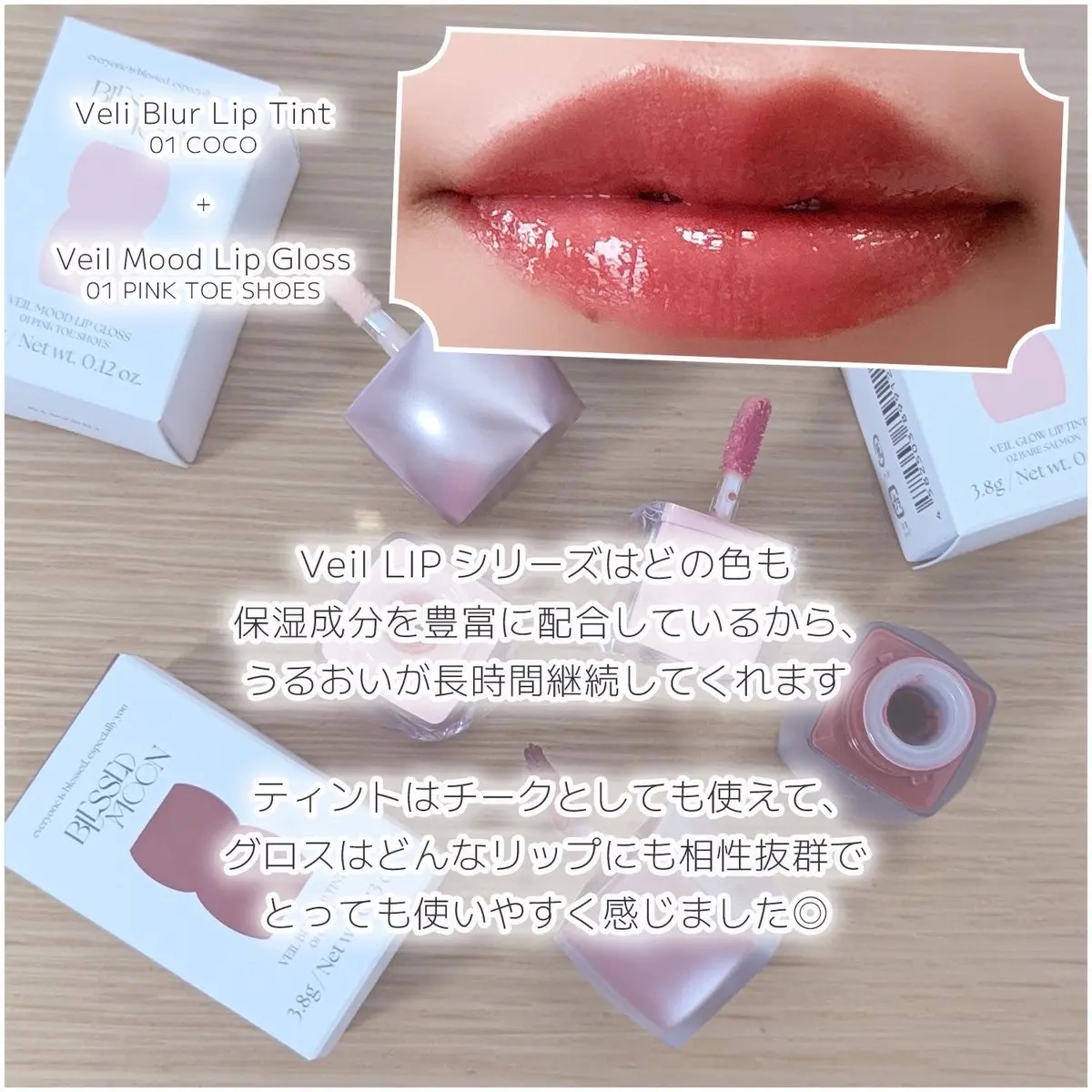 Veil Mood Lip Gloss ピンクトウシューズ/BLESSED MOON/リップグロスを使ったクチコミ（3枚目）