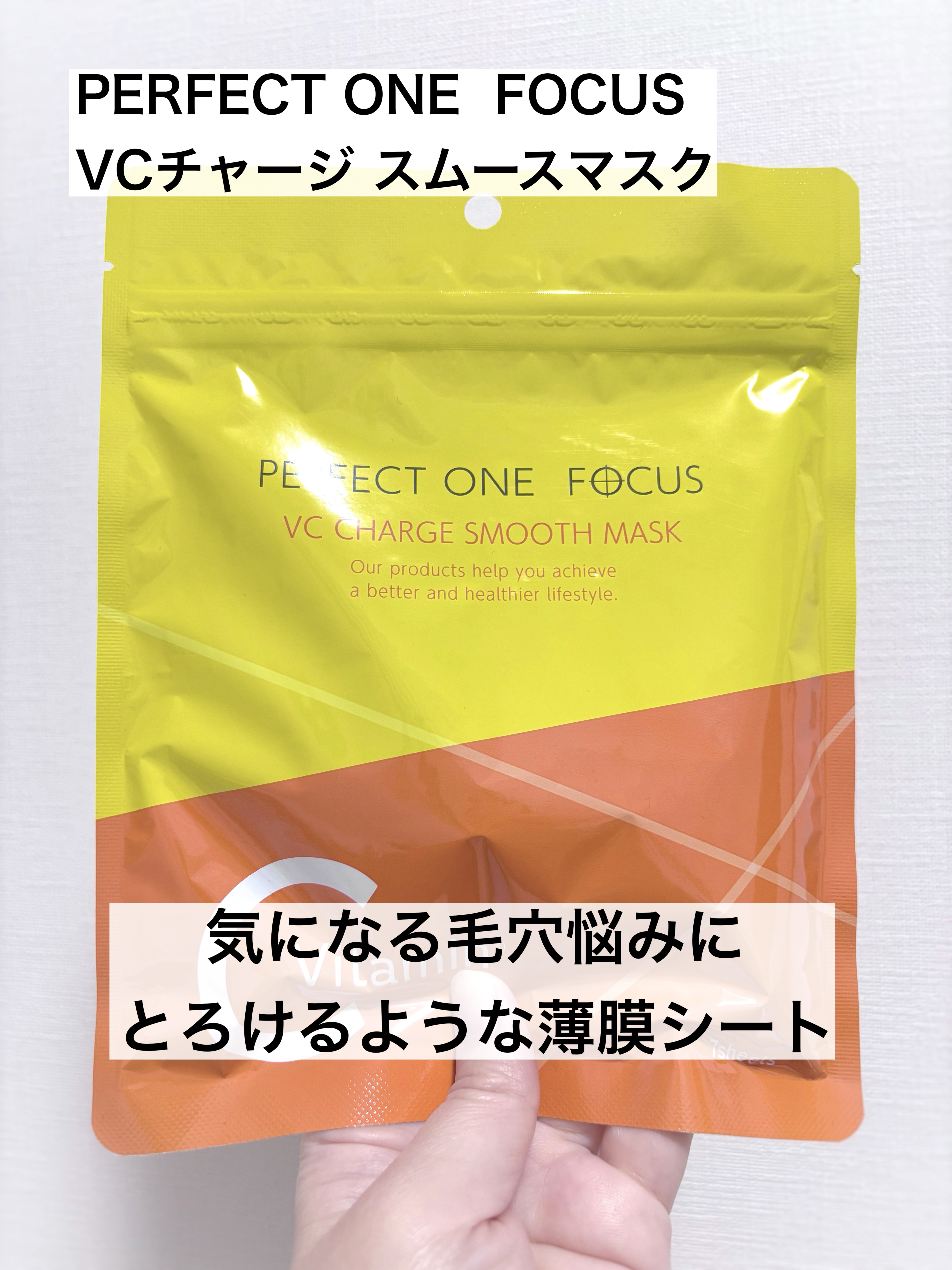 VCチャージ スムースマスク/PERFECT ONE  FOCUS/シートマスク・パックを使ったクチコミ（1枚目）