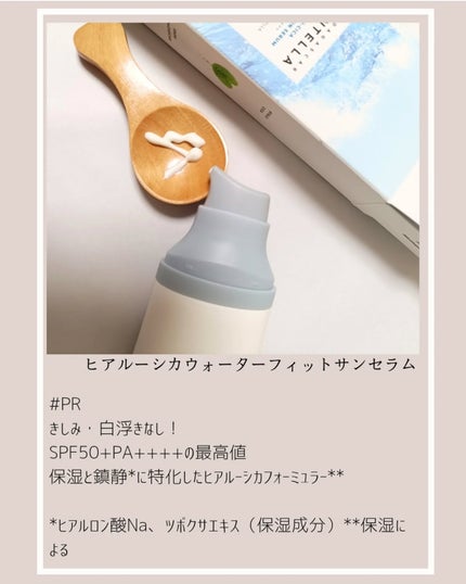 ヒアルーシカ ウォーターフィット サンセラム/SKIN1004/日焼け止めローションを使ったクチコミ(2枚目)
