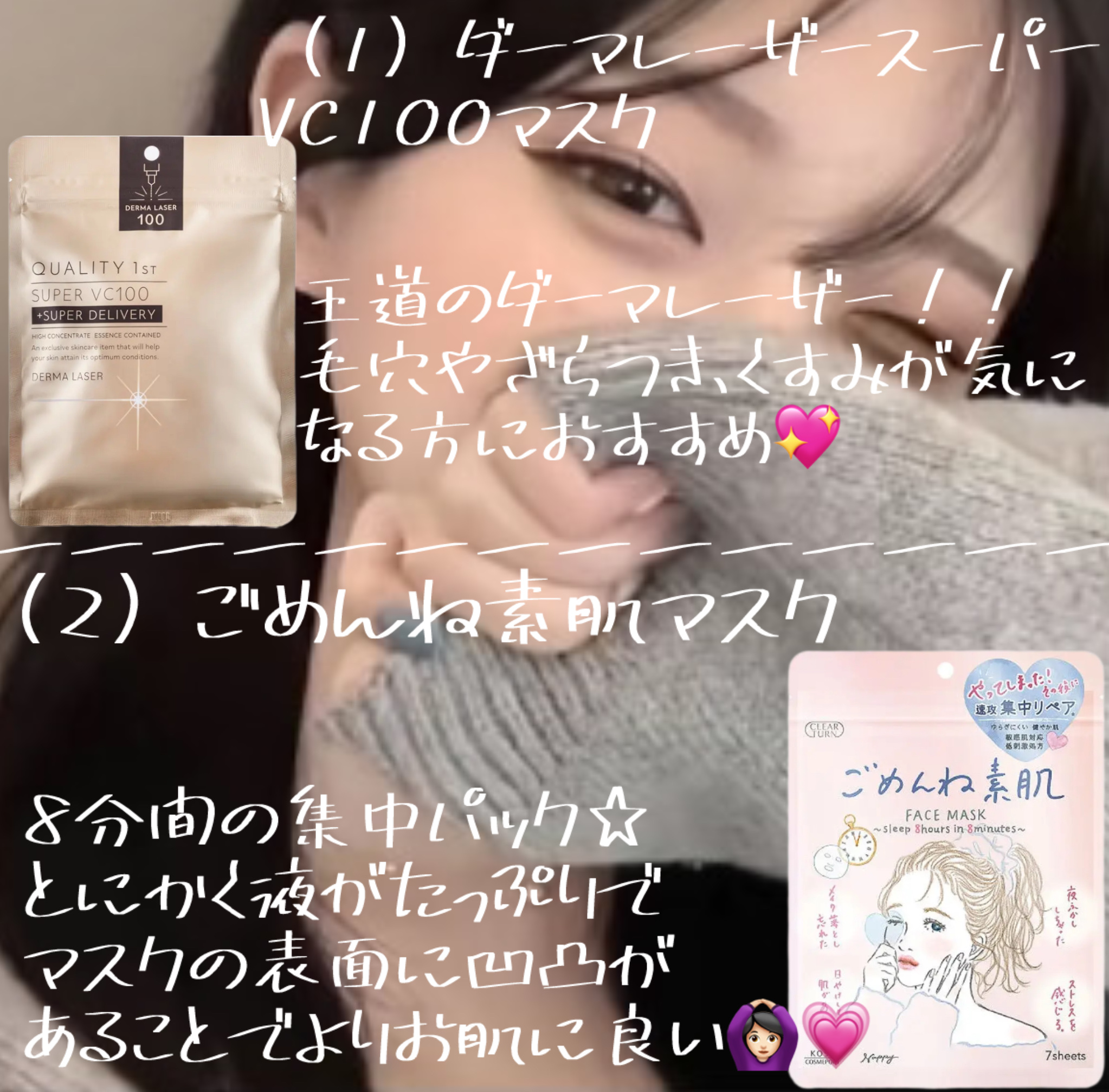 ダーマレーザースーパーVC100マスク/クオリティファースト/シートマスク・パックを使ったクチコミ（2枚目）