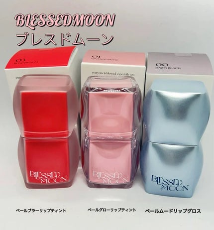 Veil Mood Lip Gloss/BLESSED MOON/リップグロスを使ったクチコミ(1枚目)