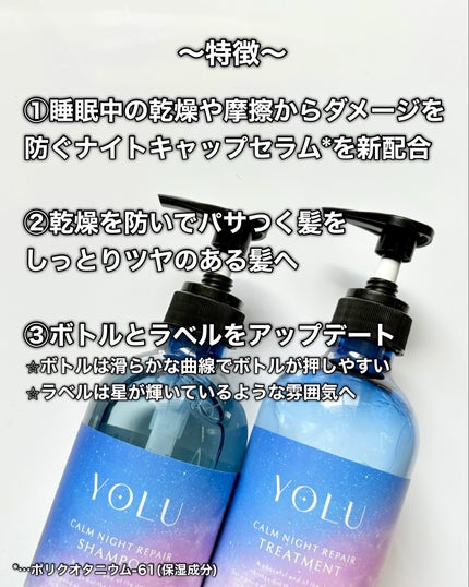 カームナイトリペアシャンプー/トリートメント/YOLU/シャンプー・コンディショナーを使ったクチコミ(3枚目)