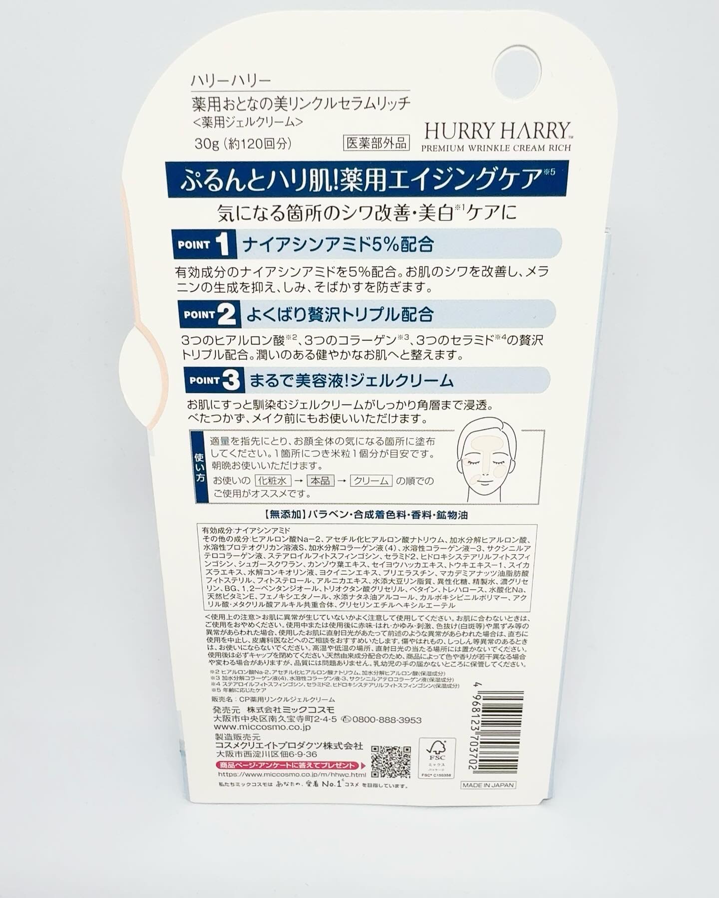 ハリーハリー　薬用おとなの美リンクルセラムリッチ/ハリーハリー/美容液を使ったクチコミ（3枚目）