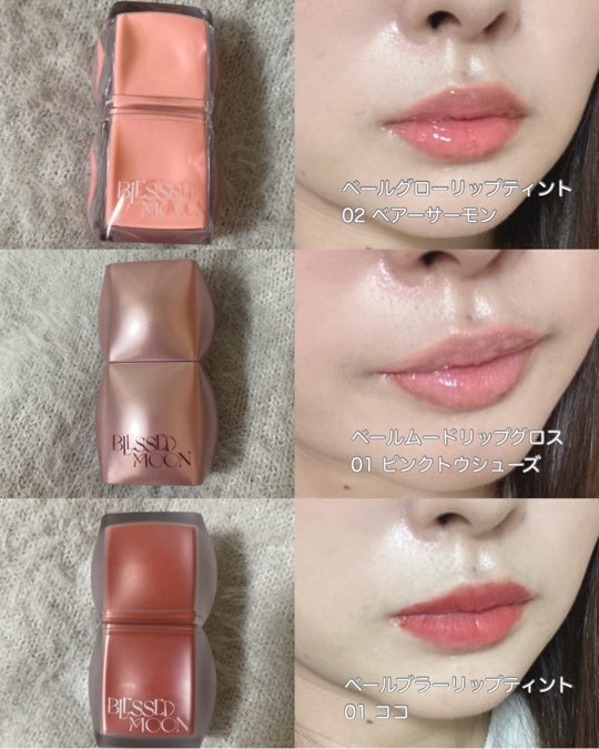 Veil Mood Lip Gloss ピンクトウシューズ/BLESSED MOON/リップグロスを使ったクチコミ（2枚目）