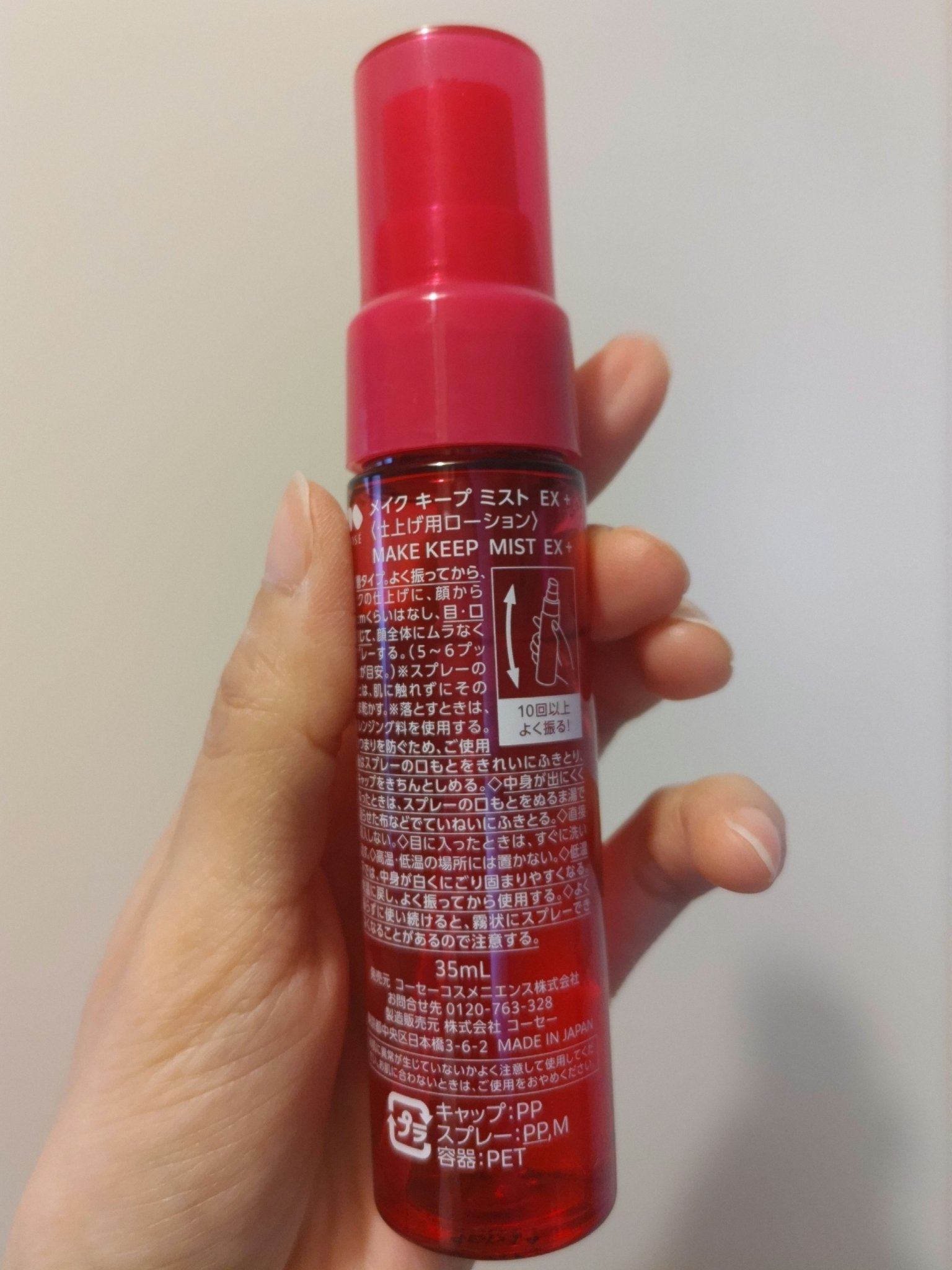 メイク キープ ミストEX +/コーセーコスメニエンス/ミスト状化粧水を使ったクチコミ（2枚目）