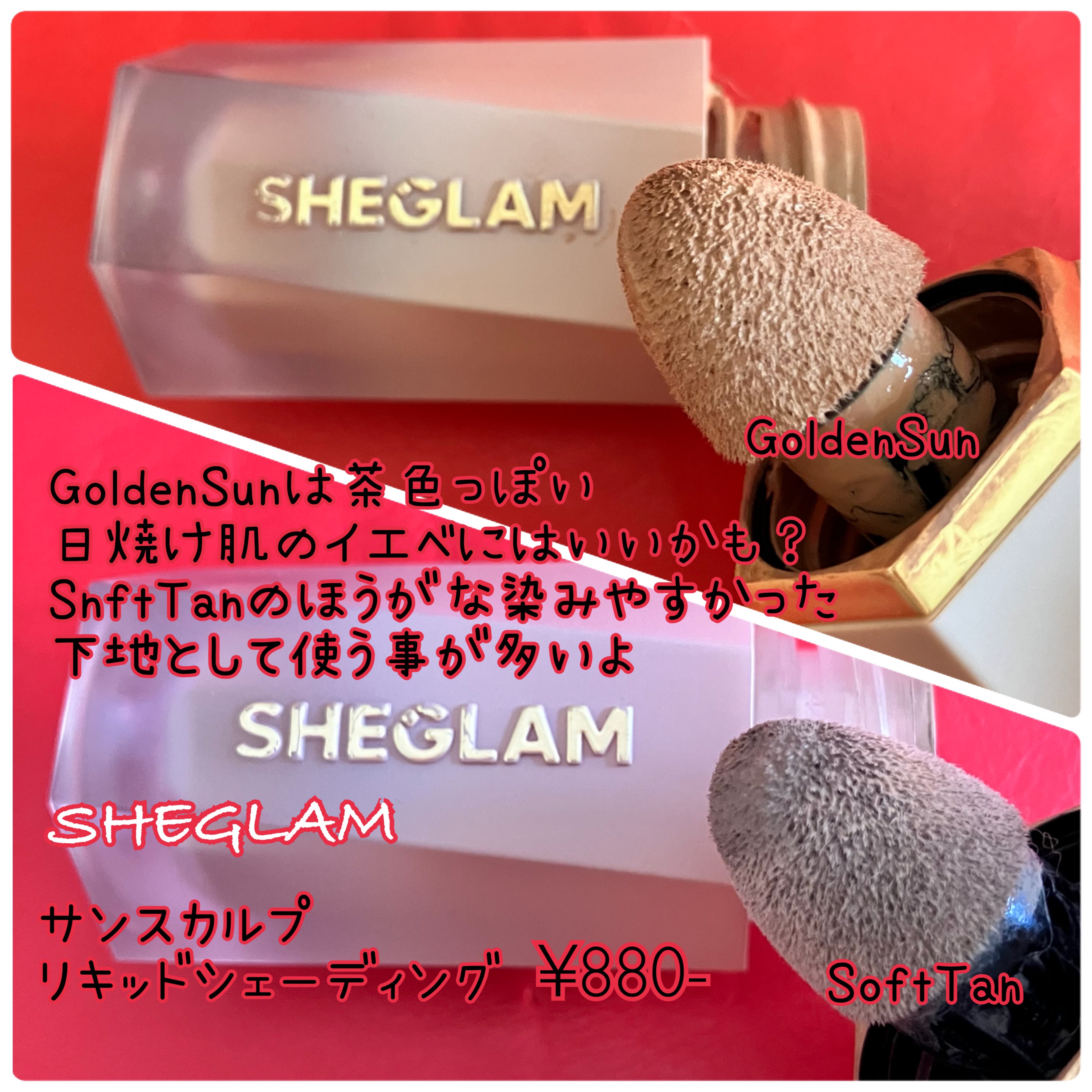 サンスカルプ リキッドシェーディング/SHEGLAM/シェーディングを使ったクチコミ（2枚目）