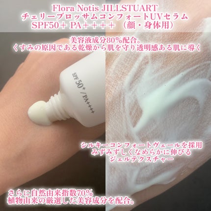 フローラノーティス ジルスチュアート チェリーブロッサム コンフォートUVセラム/Flora Notis JILL STUART/日焼け止めジェルを使ったクチコミ(3枚目)