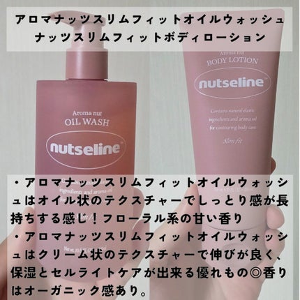 スーパーナッツナリッシングバーム/ナッツセリン/ボディクリームを使ったクチコミ(5枚目)