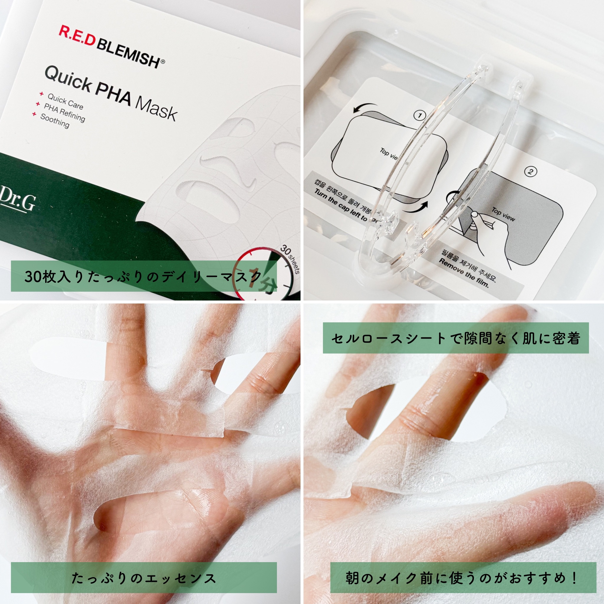 レッドブレミッシュクイックPHAシートマスク/Dr.G/シートマスク・パックを使ったクチコミ（3枚目）