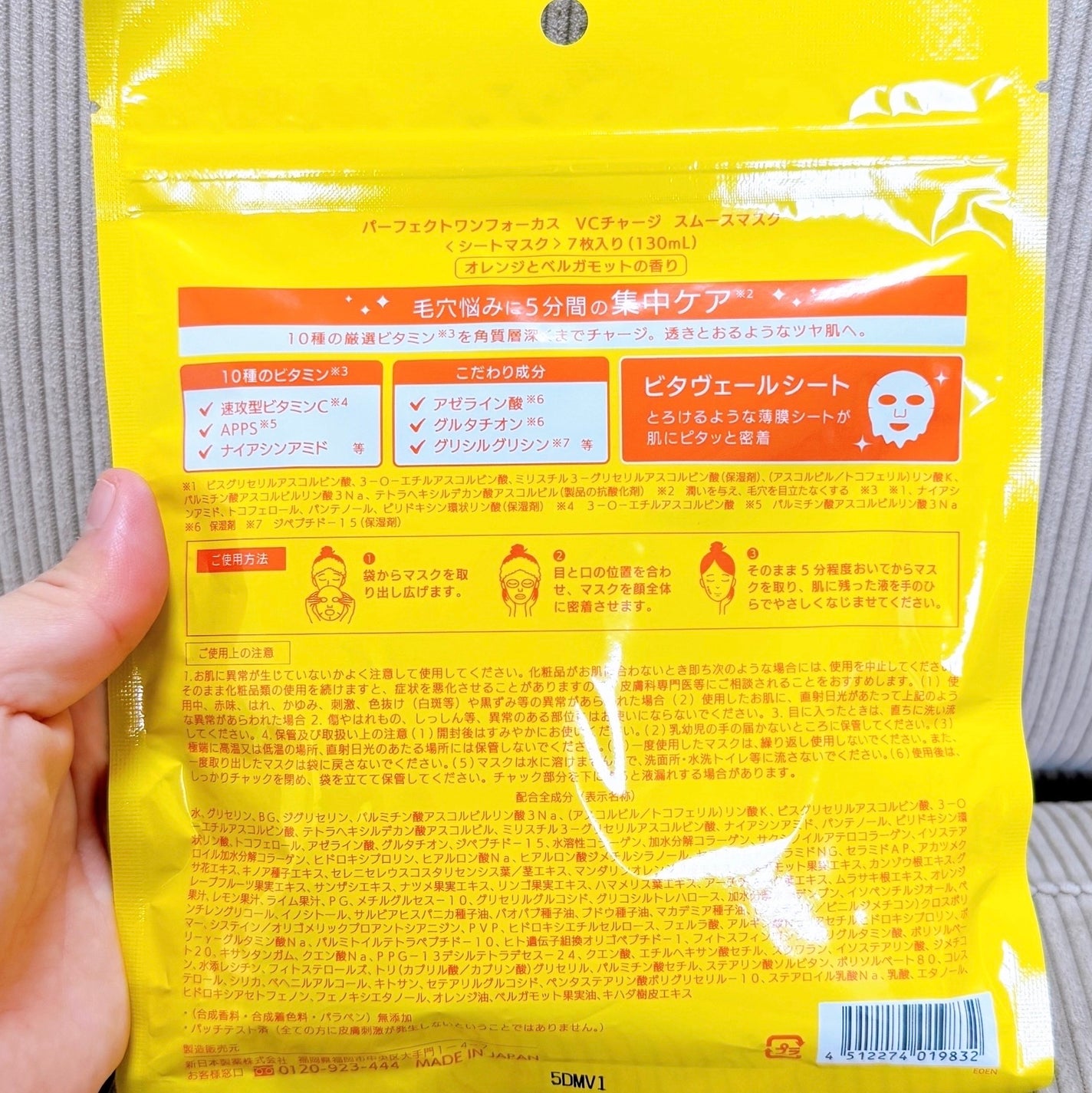 VCãã£ãŒãž ã¹ã ãŒã¹ãã¹ã¯/PERFECT ONE FOCUS/ã·ãŒããã¹ã¯ã»ããã¯ã䜿ã£ãã¯ãã³ãïŒ9æç®ïŒ