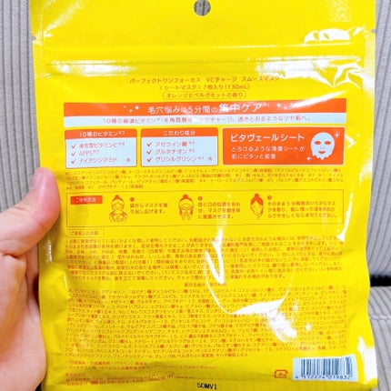 VCãã£ãŒãž ã¹ã ãŒã¹ãã¹ã¯/PERFECT ONE FOCUS/ã·ãŒããã¹ã¯ã»ããã¯ã䜿ã£ãã¯ãã³ãïŒ9æç®ïŒ