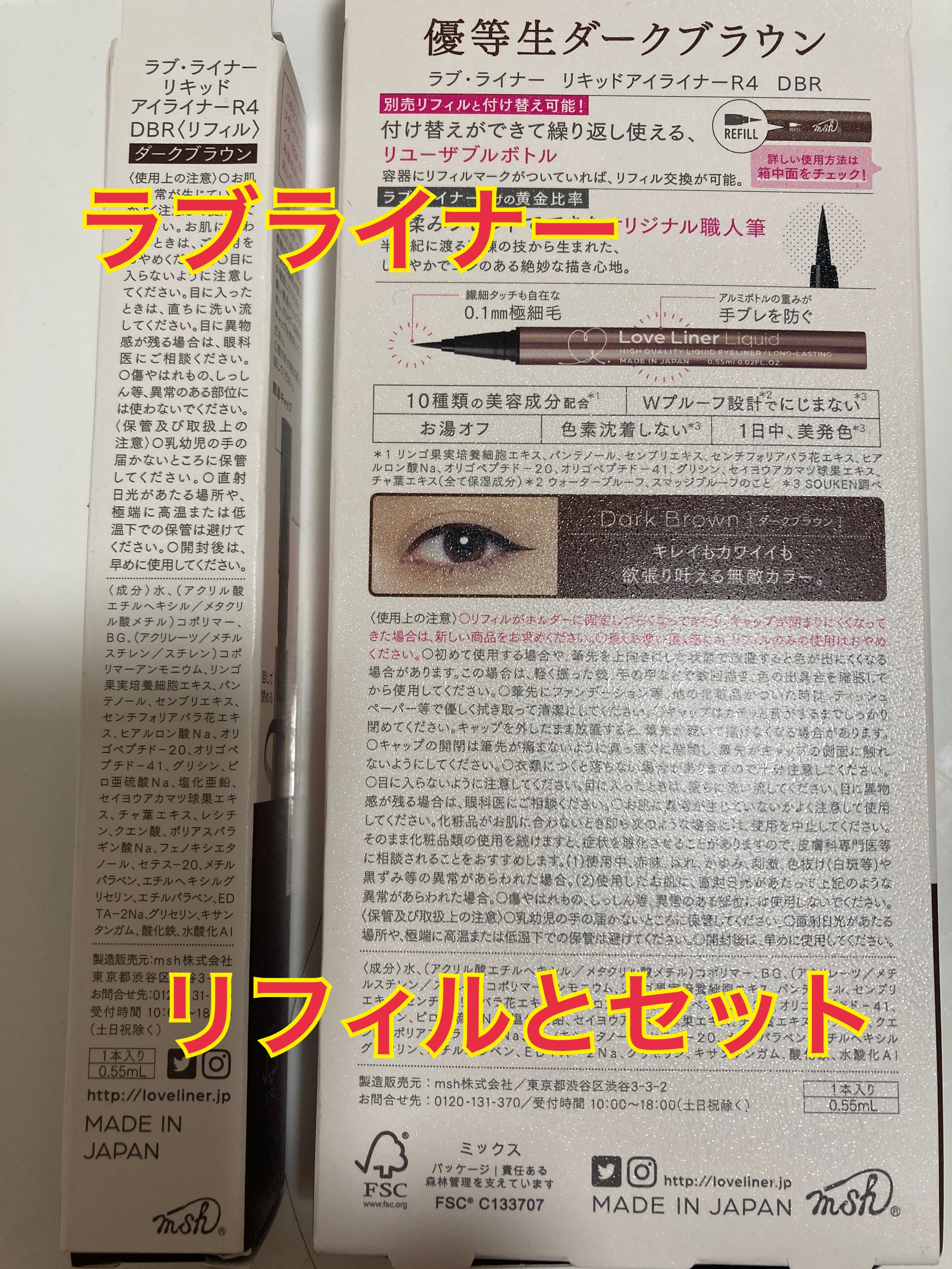 ラブ・ライナー リキッドアイライナーＲ３/ラブ・ライナー/リキッドアイライナーを使ったクチコミ（2枚目）