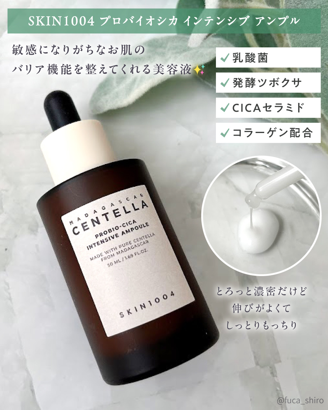 プロバイオシカ インテンシブ アンプル/SKIN1004/美容液を使ったクチコミ（2枚目）