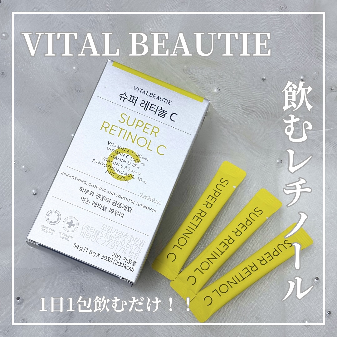スーパーレチノールC/VITALBEAUTIE/美容サプリメントを使ったクチコミ（1枚目）