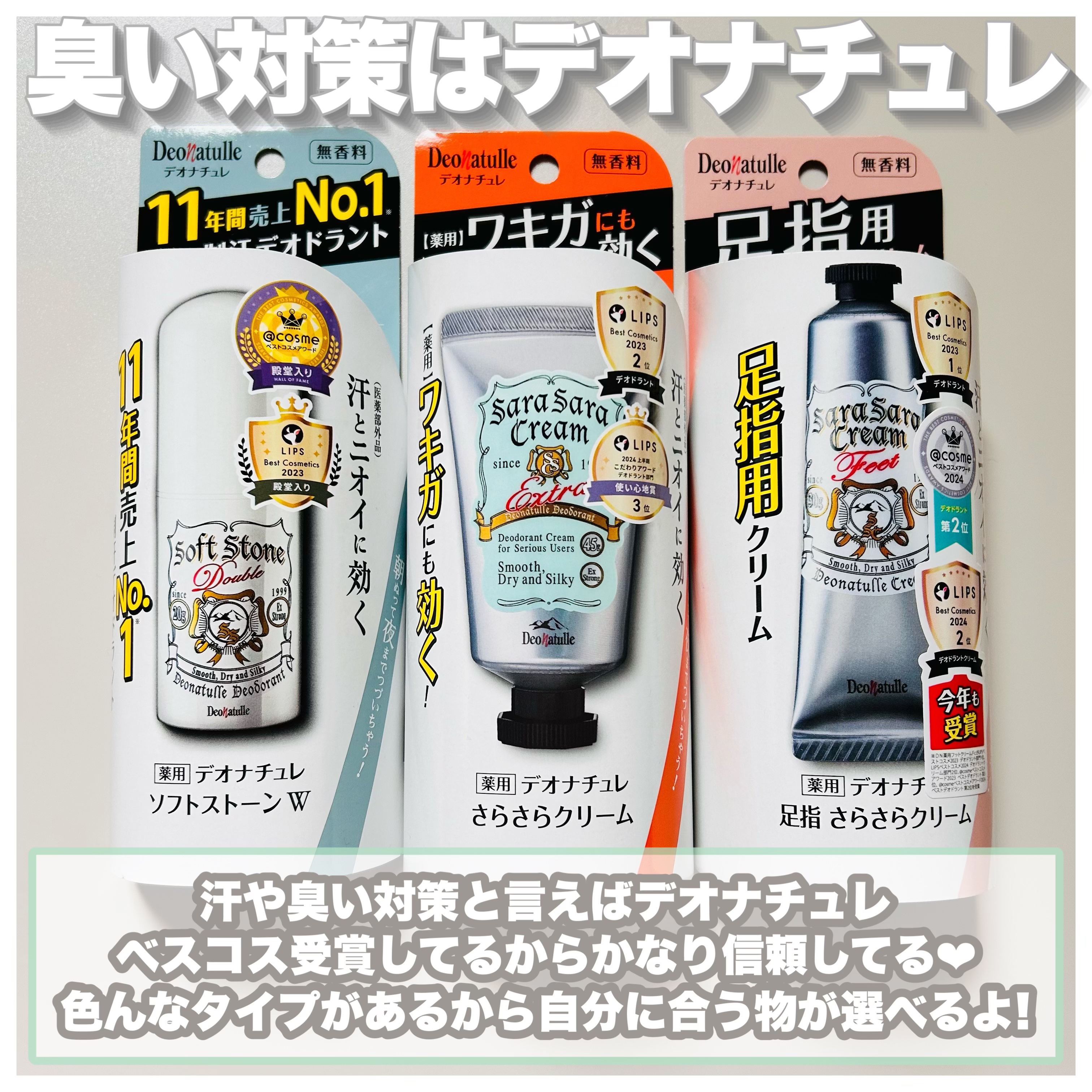 薬用足指さらさらクリーム/デオナチュレ/デオドラント・制汗剤を使ったクチコミ（2枚目）