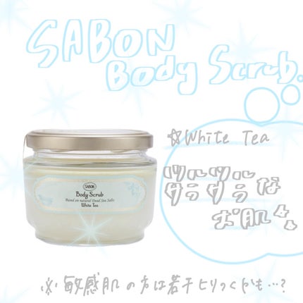 ボディスクラブ ホワイトティー 320g/SABON/ボディスクラブの画像