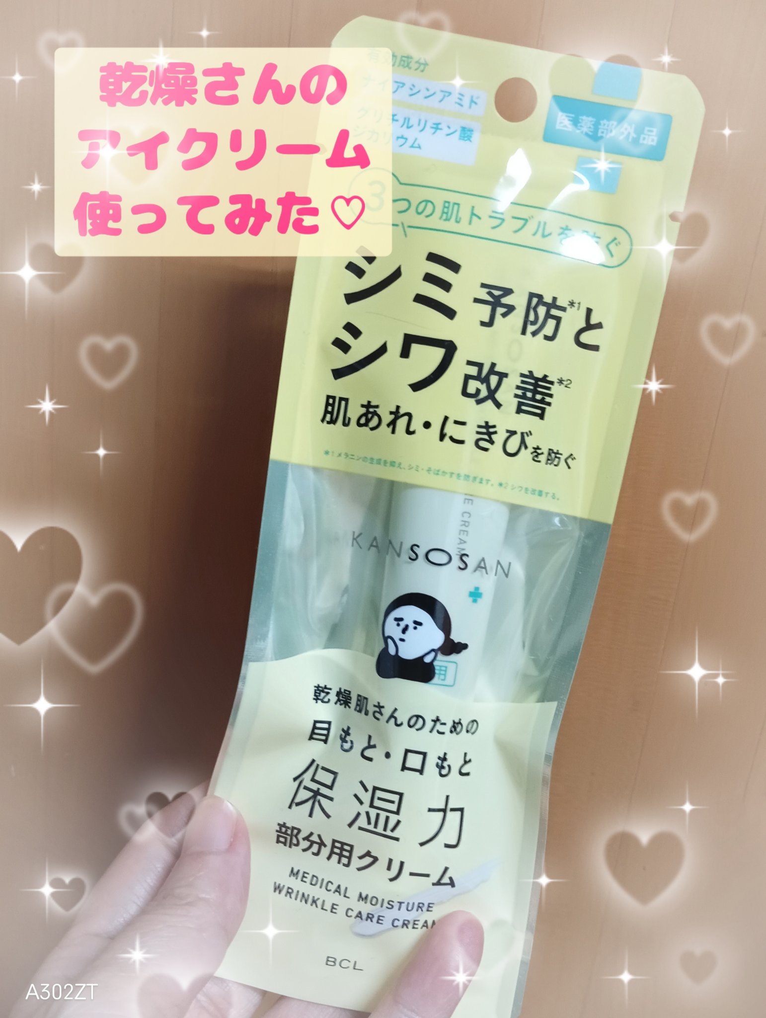 乾燥さん 薬用リンクルケアクリーム 【医薬部外品】/乾燥さん/フェイスクリームを使ったクチコミ（1枚目）