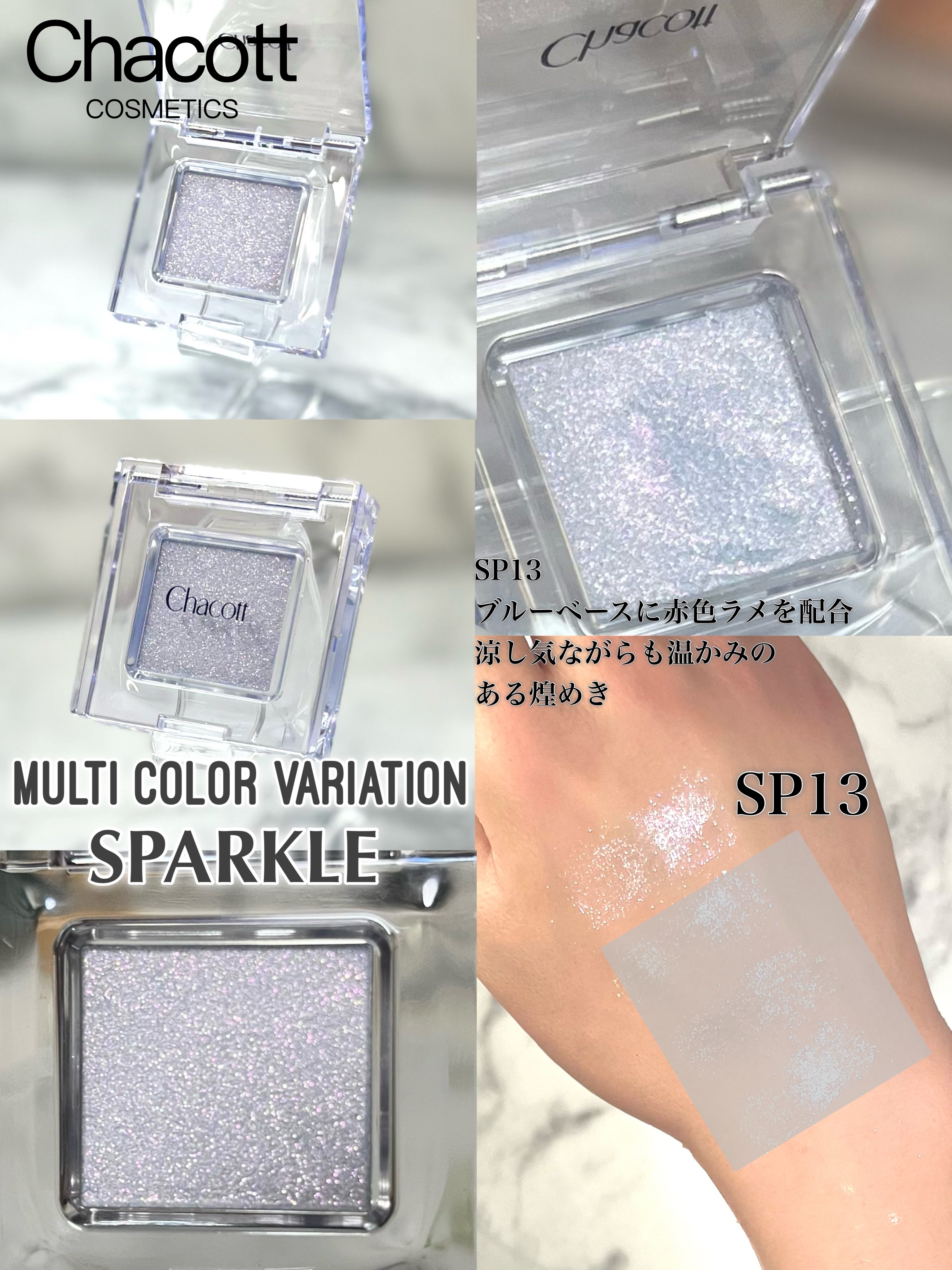 マルチカラーバリエーション スパークル/チャコット・コスメティクス/単色アイシャドウを使ったクチコミ（3枚目）