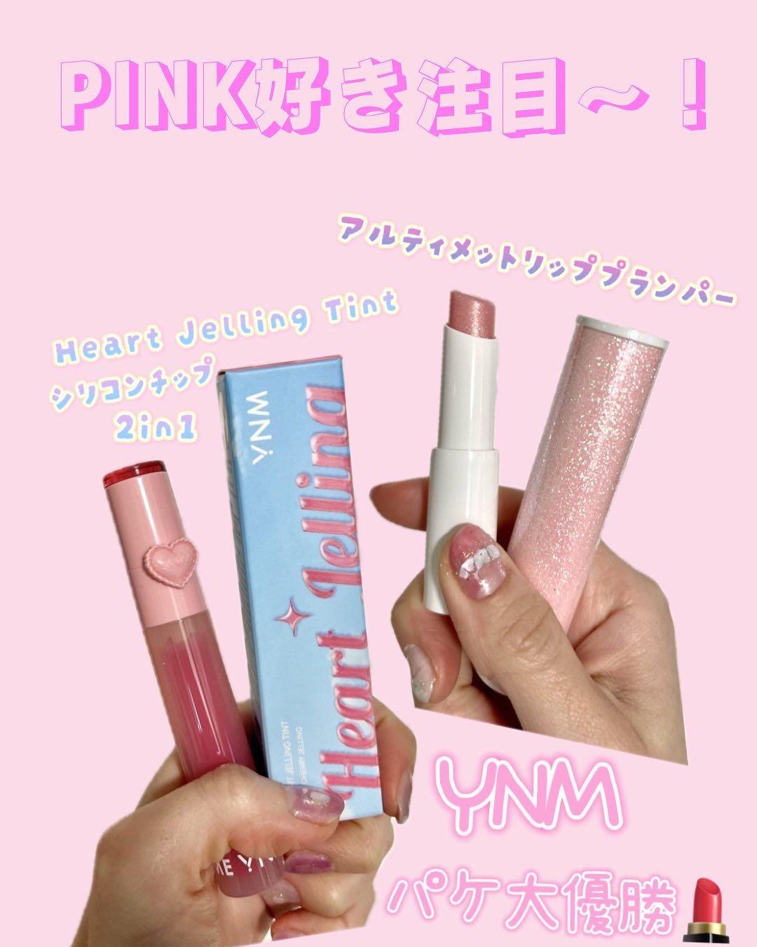 YNM キャンディーハニーリップバーム/YNM/リップバームを使ったクチコミ（1枚目）