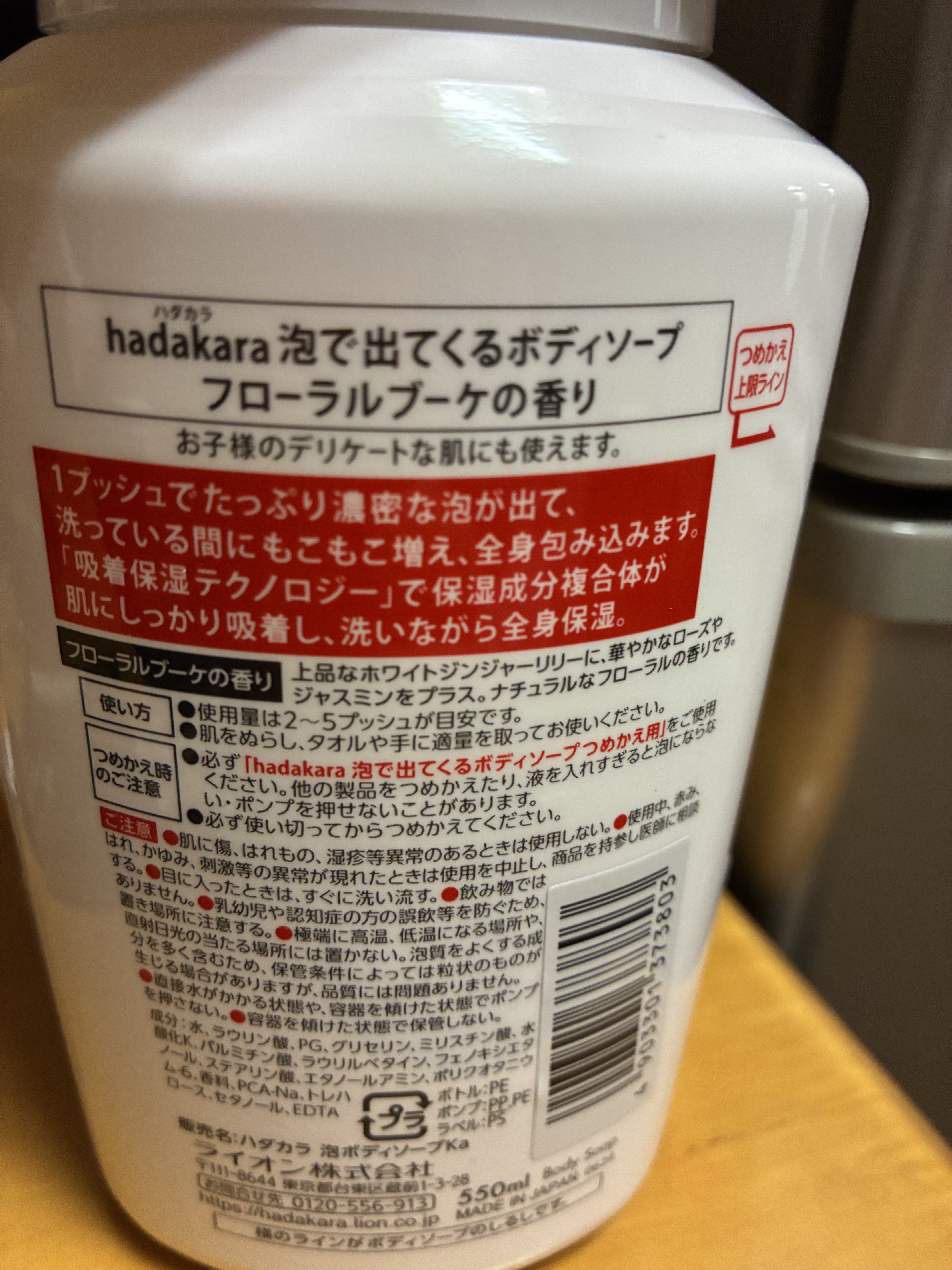 hadakara ボディソープ 泡で出てくるタイプ  フローラルブーケの香り 本体550ml/hadakara/ボディソープを使ったクチコミ（3枚目）