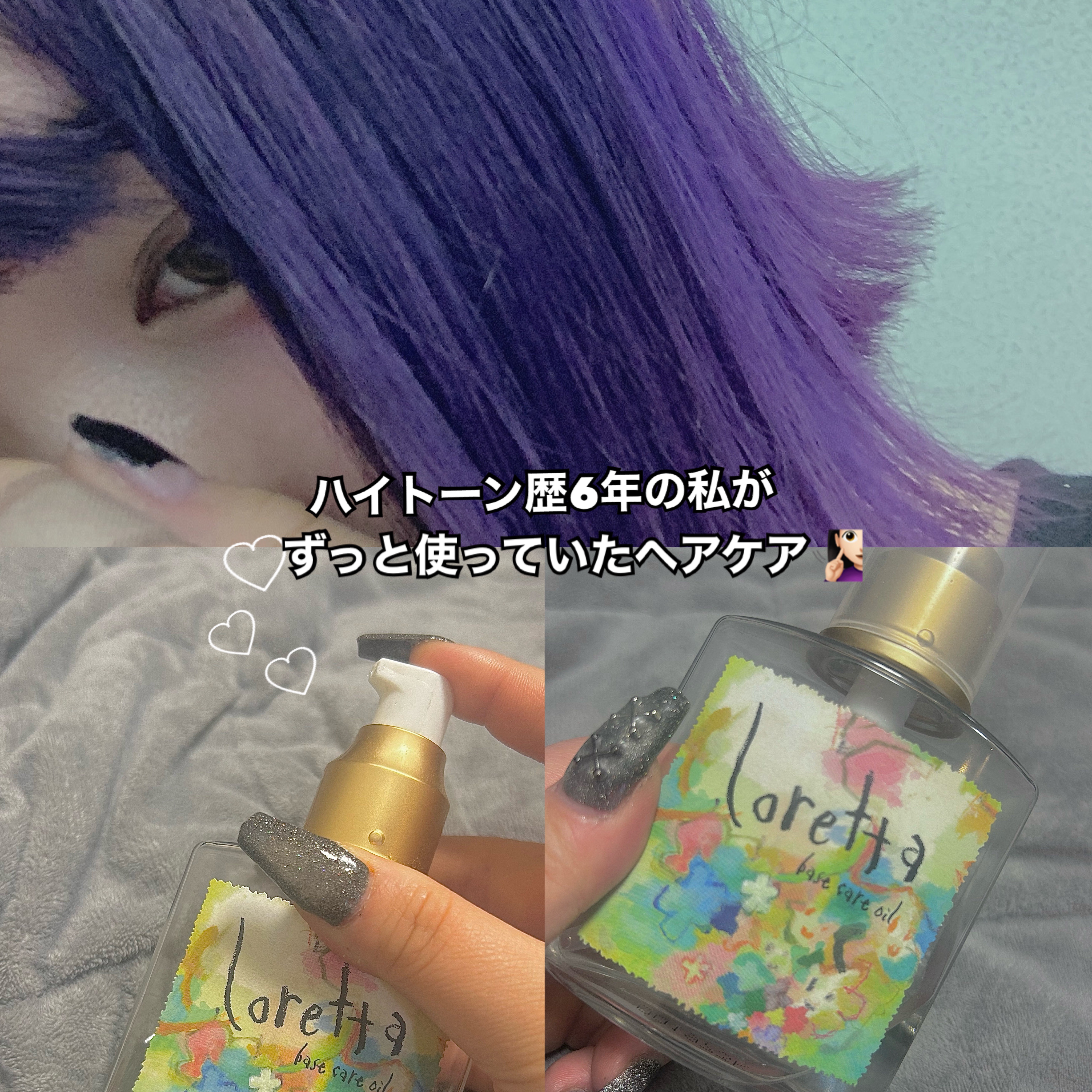 ロレッタ ベースケアオイル/ロレッタ/ヘアオイルを使ったクチコミ（1枚目）