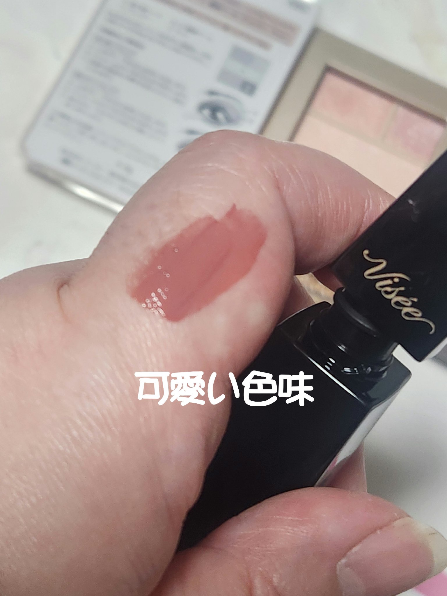 ネンマクフェイク リキッド/Visée/口紅を使ったクチコミ（3枚目）