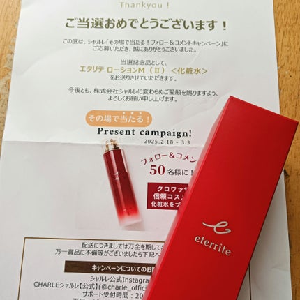 エタリテ ローションM(II)/シャルレ/化粧水を使ったクチコミ(1枚目)