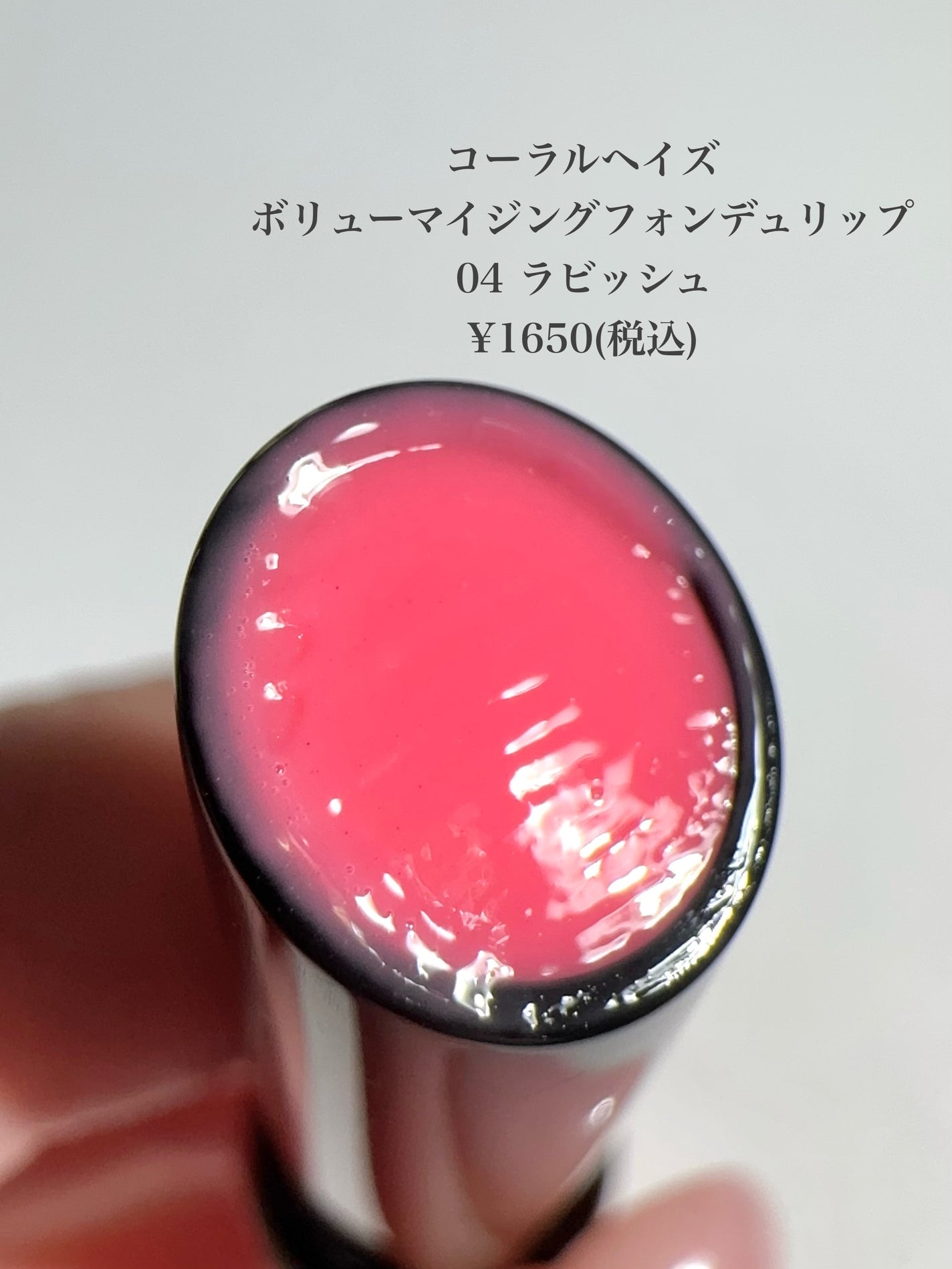 ボリューマイジングフォンデュリップ/Coralhaze/口紅を使ったクチコミ(2枚目)