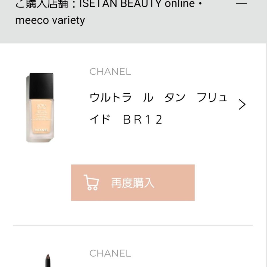 ウルトラ ル タン フリュイド/CHANEL/リキッドファンデーションを使ったクチコミ（2枚目）
