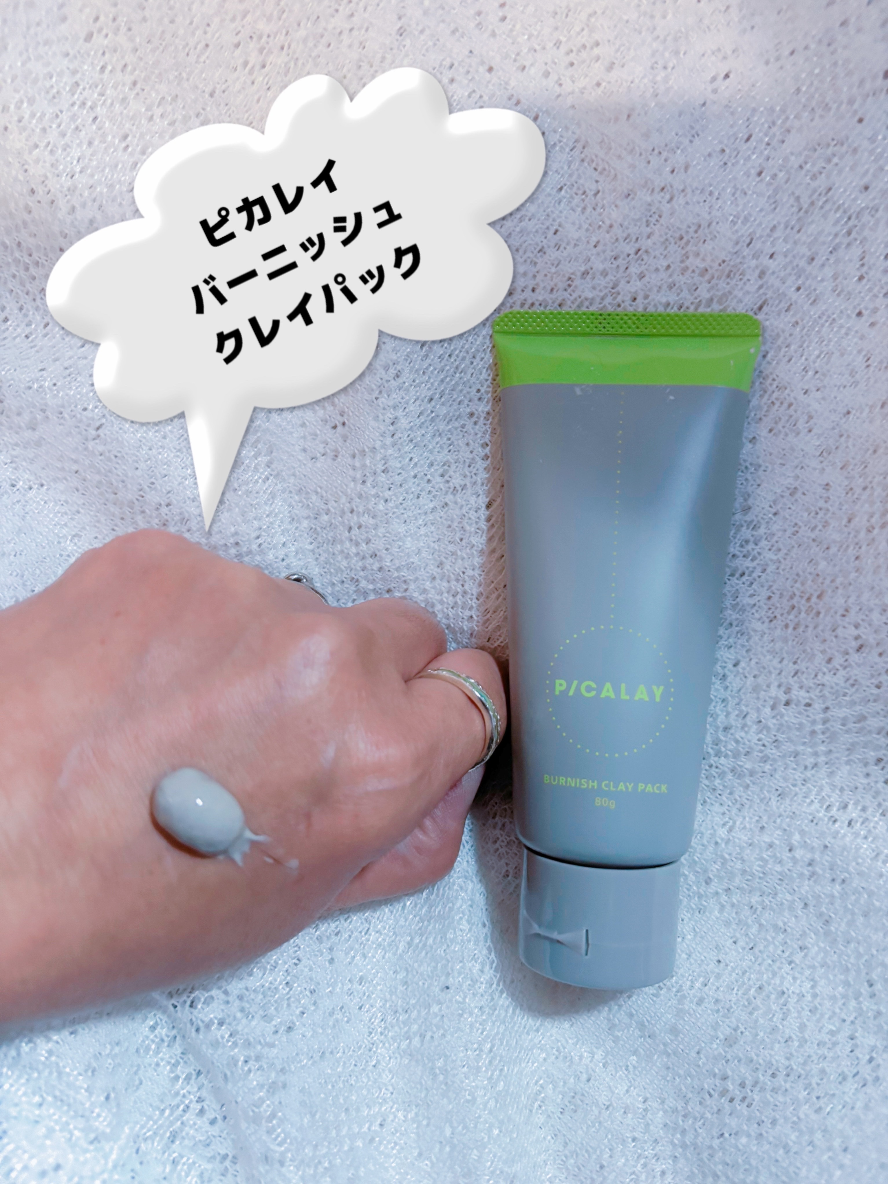 バーニッシュクレイパック 森林/PICALAY/洗い流すパック・マスクを使ったクチコミ（2枚目）
