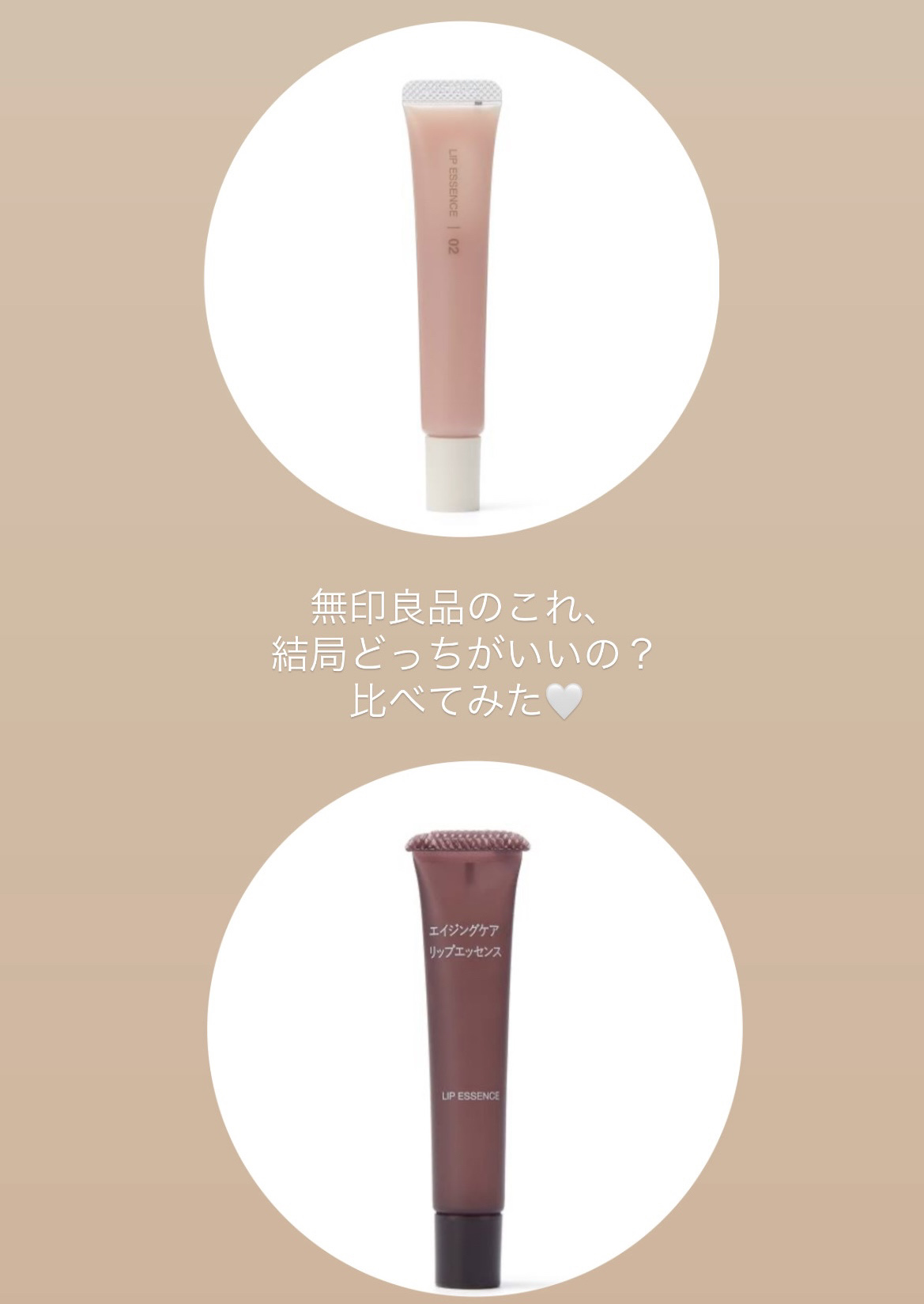 エイジングケアリップエッセンス/無印良品/リップ美容液を使ったクチコミ（1枚目）