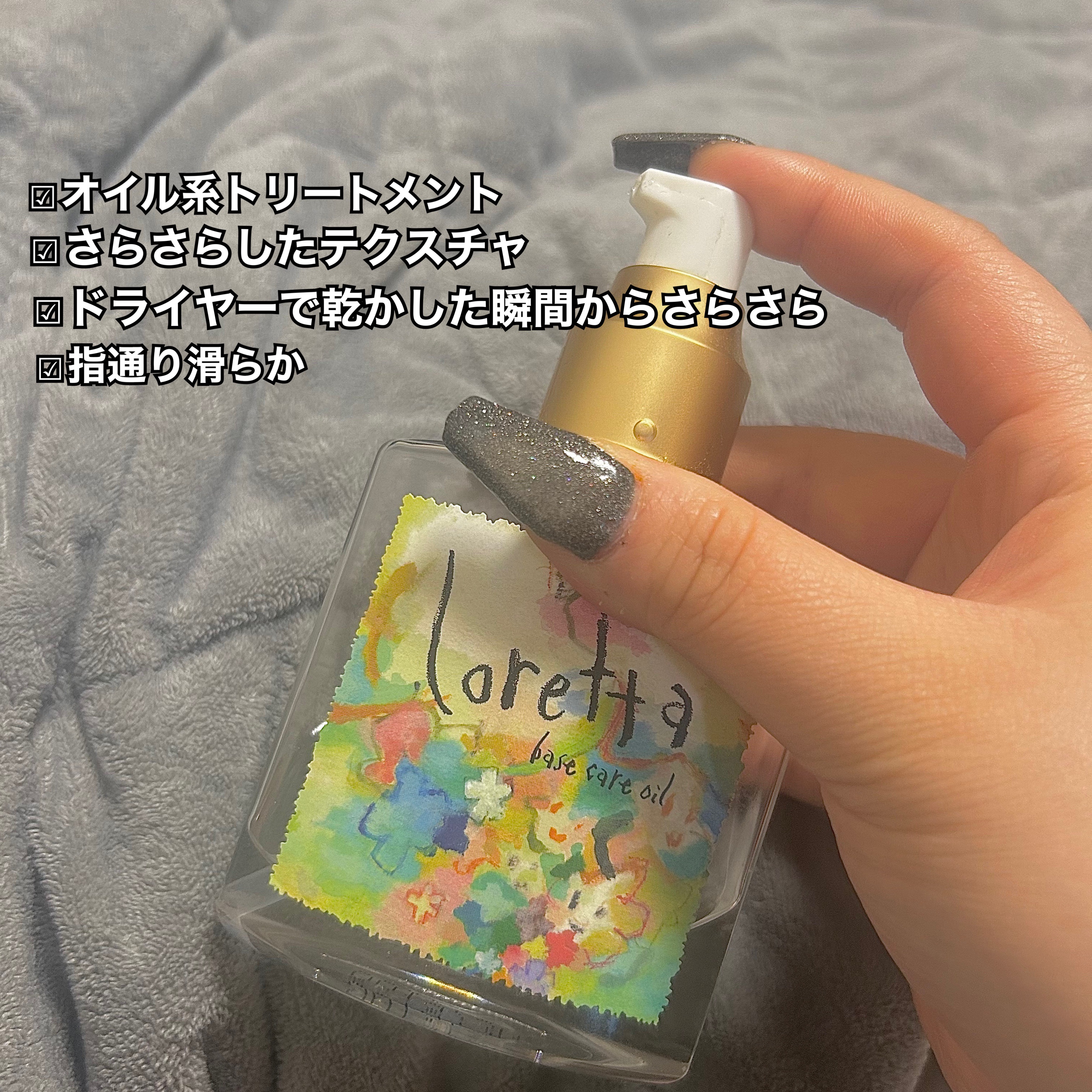 ロレッタ ベースケアオイル/ロレッタ/ヘアオイルを使ったクチコミ（3枚目）