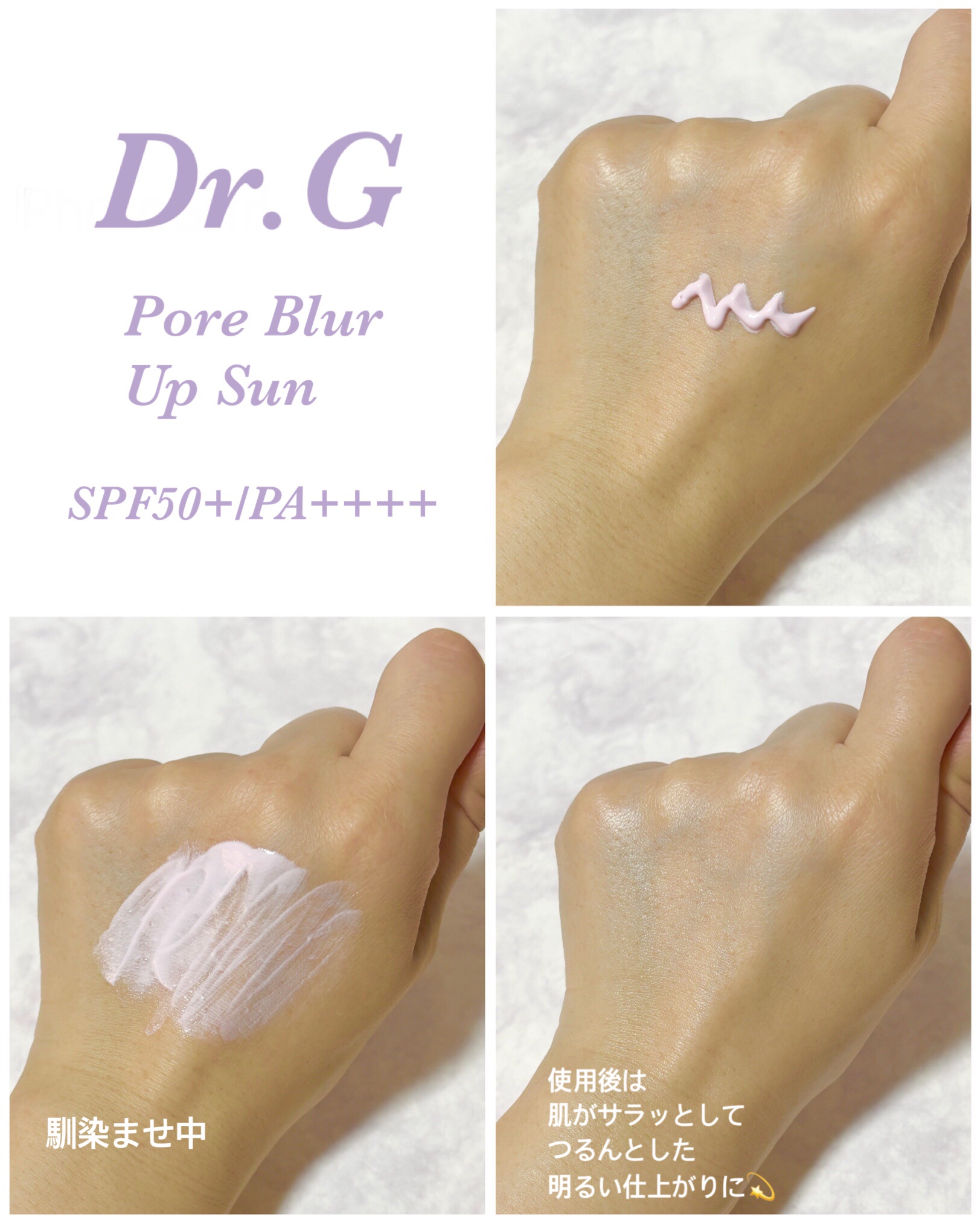 ポアブラーアップサン/Dr.G/日焼け止めクリームを使ったクチコミ（3枚目）