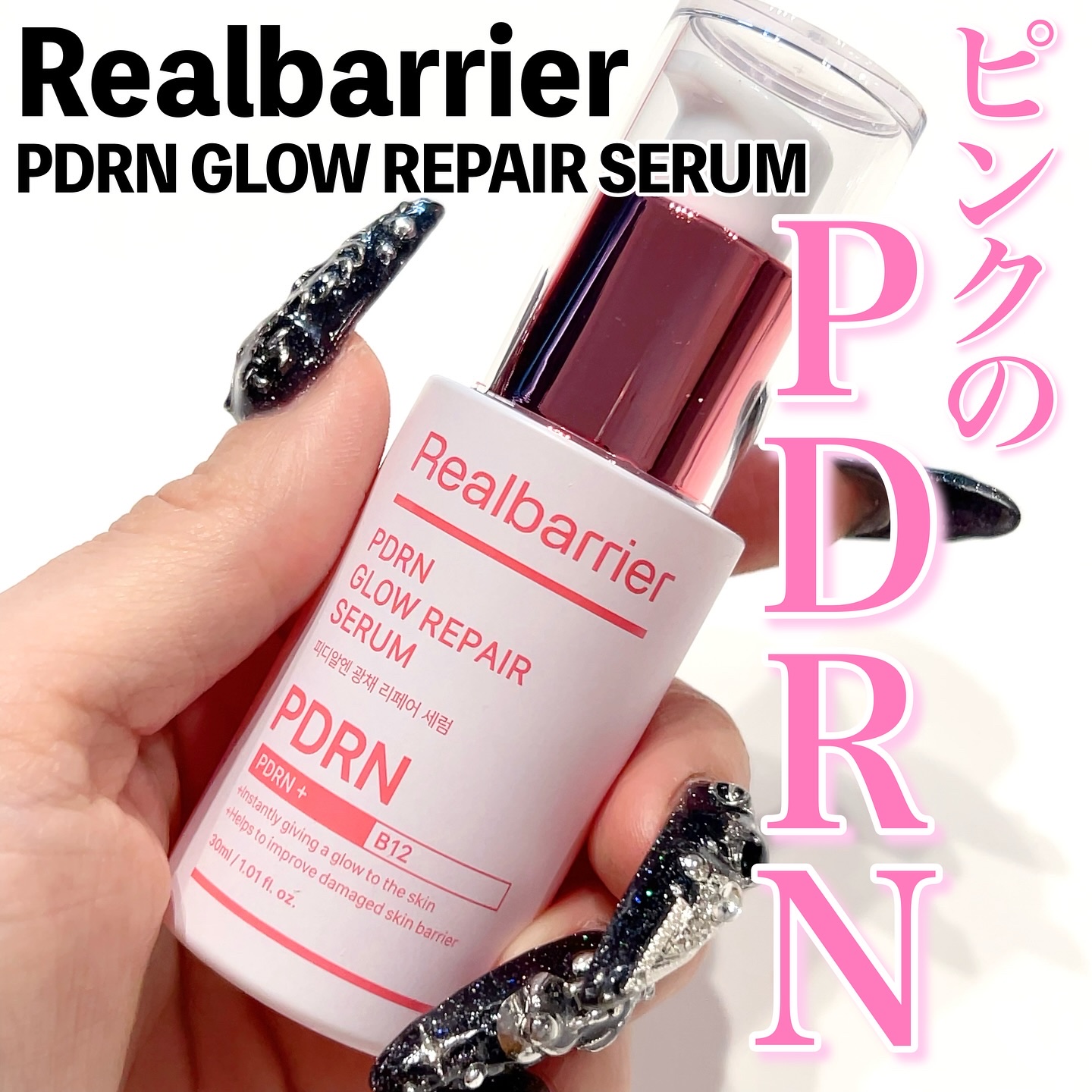 PDRNグロウリペアセラム/Real Barrier/美容液を使ったクチコミ（1枚目）
