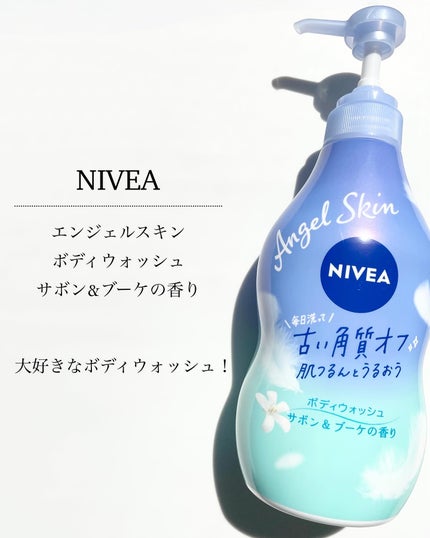 エンジェルスキン ボディウォッシュ サボン&ブーケの香り/ニベア/ボディソープを使ったクチコミ(1枚目)